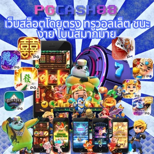 ทดลองซื้อฟรีสปิน pg